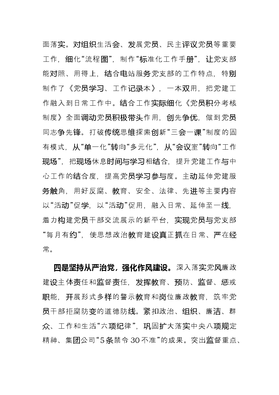 国企党建经验交流：三个“着力点”驱动企业创新创效.docx，第3页预览