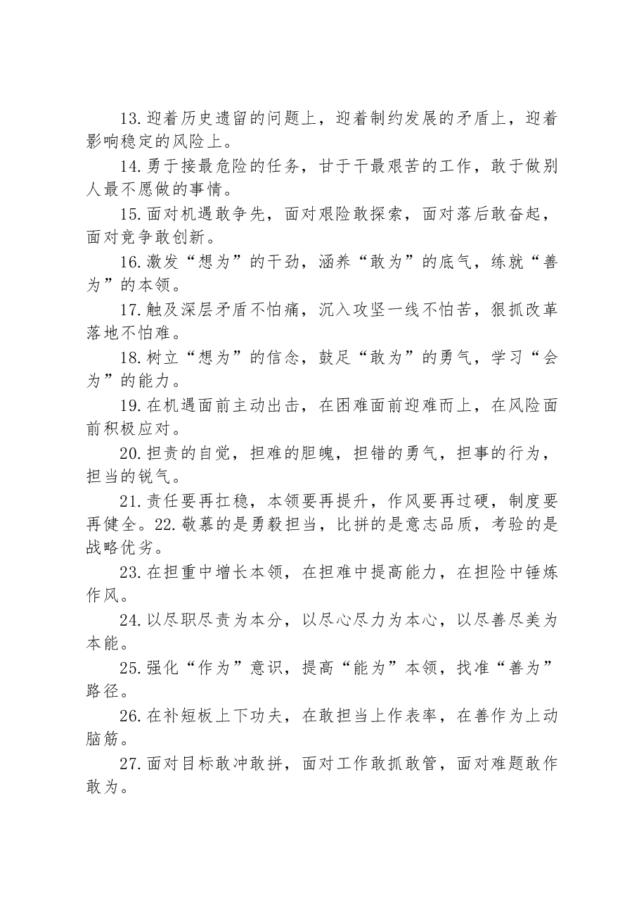 (40例)担当作为类排比句.docx,第2页预览