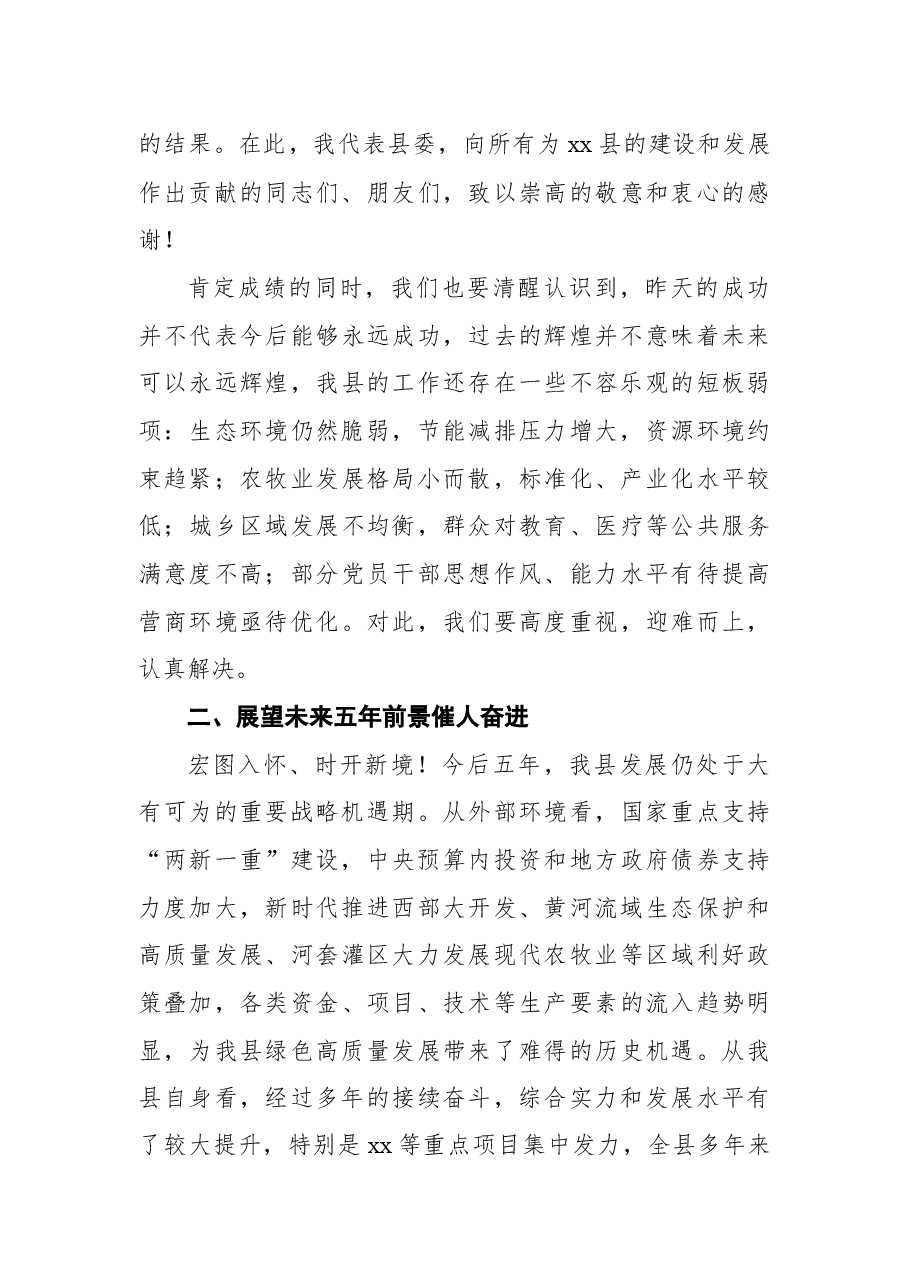 县委书记在党代会上的工作报告.docx,第4页预览
