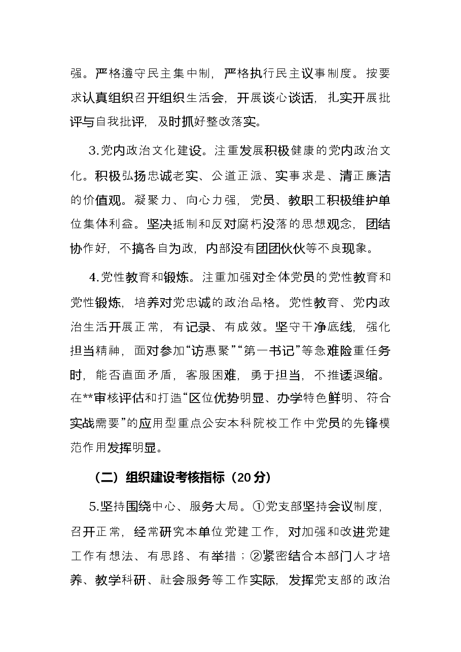 党建工作日常考核实施方案.docx,第4页预览