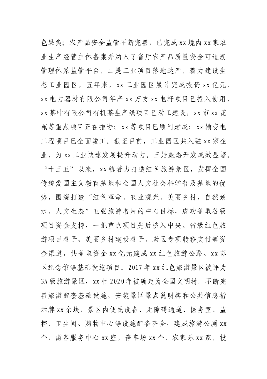 某镇党代会工作报告.docx,第3页预览