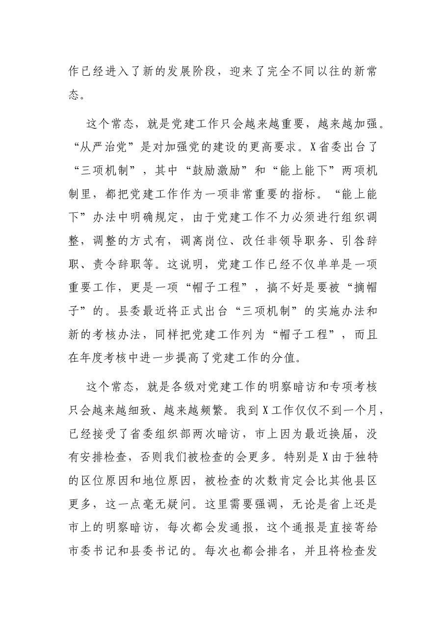 在全县基层党建工作推进会上的讲话.docx，第2页预览