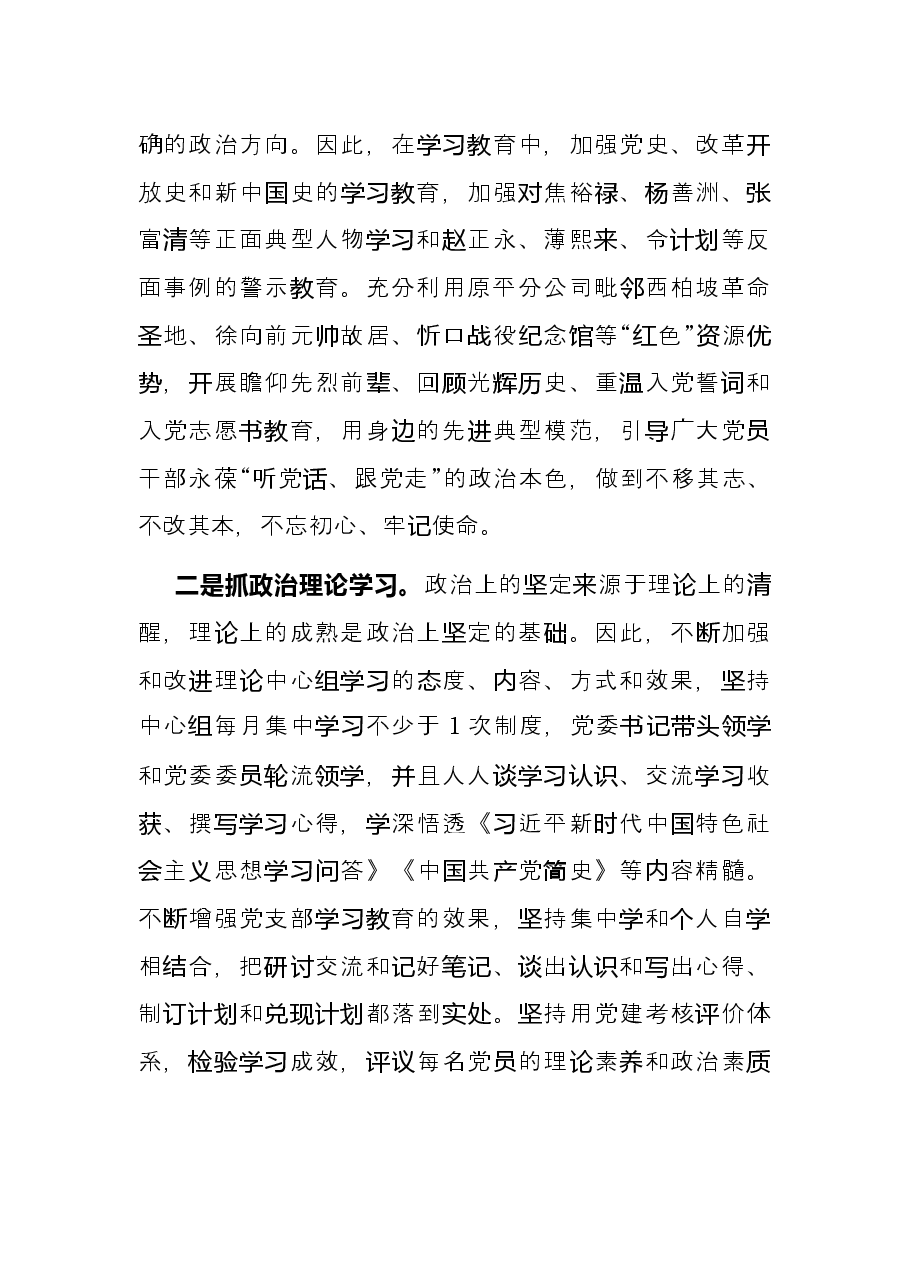 国企党建经验交流材料:强化思想建党引领企业发展.docx,第2页预览