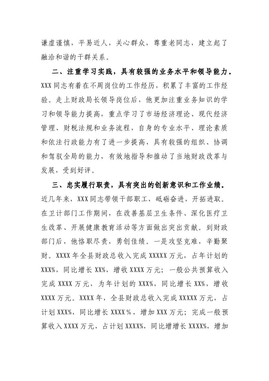 X县财政局长现实表现材料.docx,第2页预览