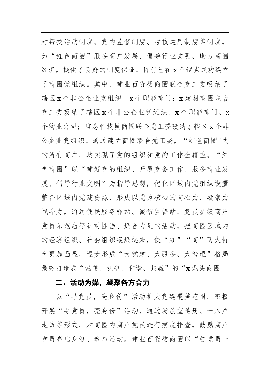 (7篇)红色党建经验总结介绍汇编.docx,第3页预览