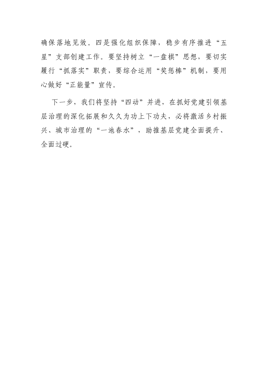 市“五星”支部创建工作进展汇报.docx,第4页预览