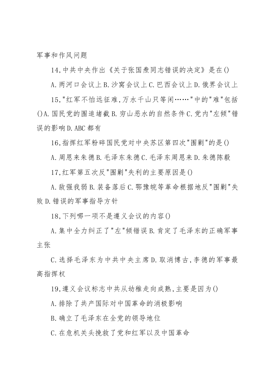 (30题)长征题库.docx,第3页预览