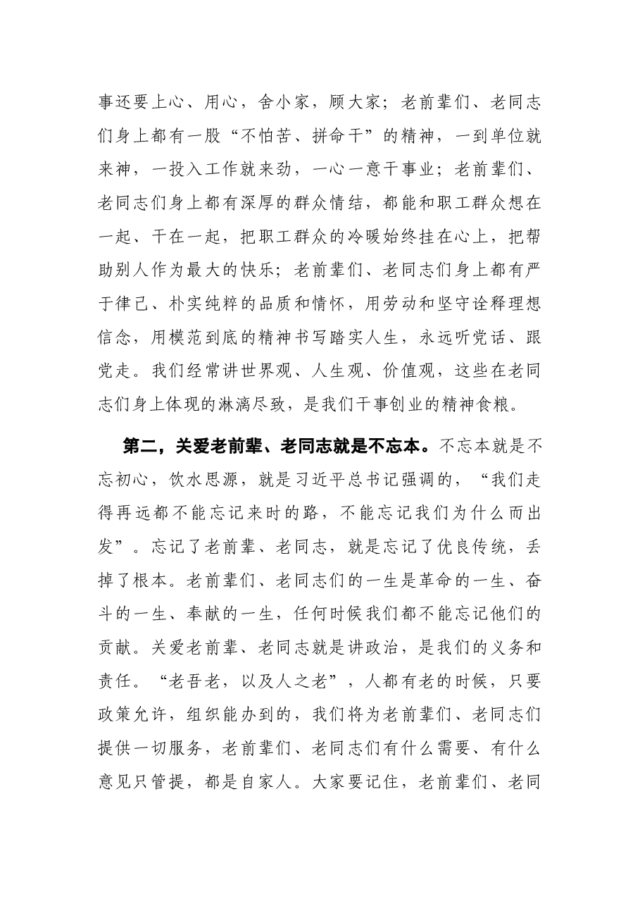 在“不忘初心 永葆本色”党员代表座谈会上的讲话.docx,第4页预览