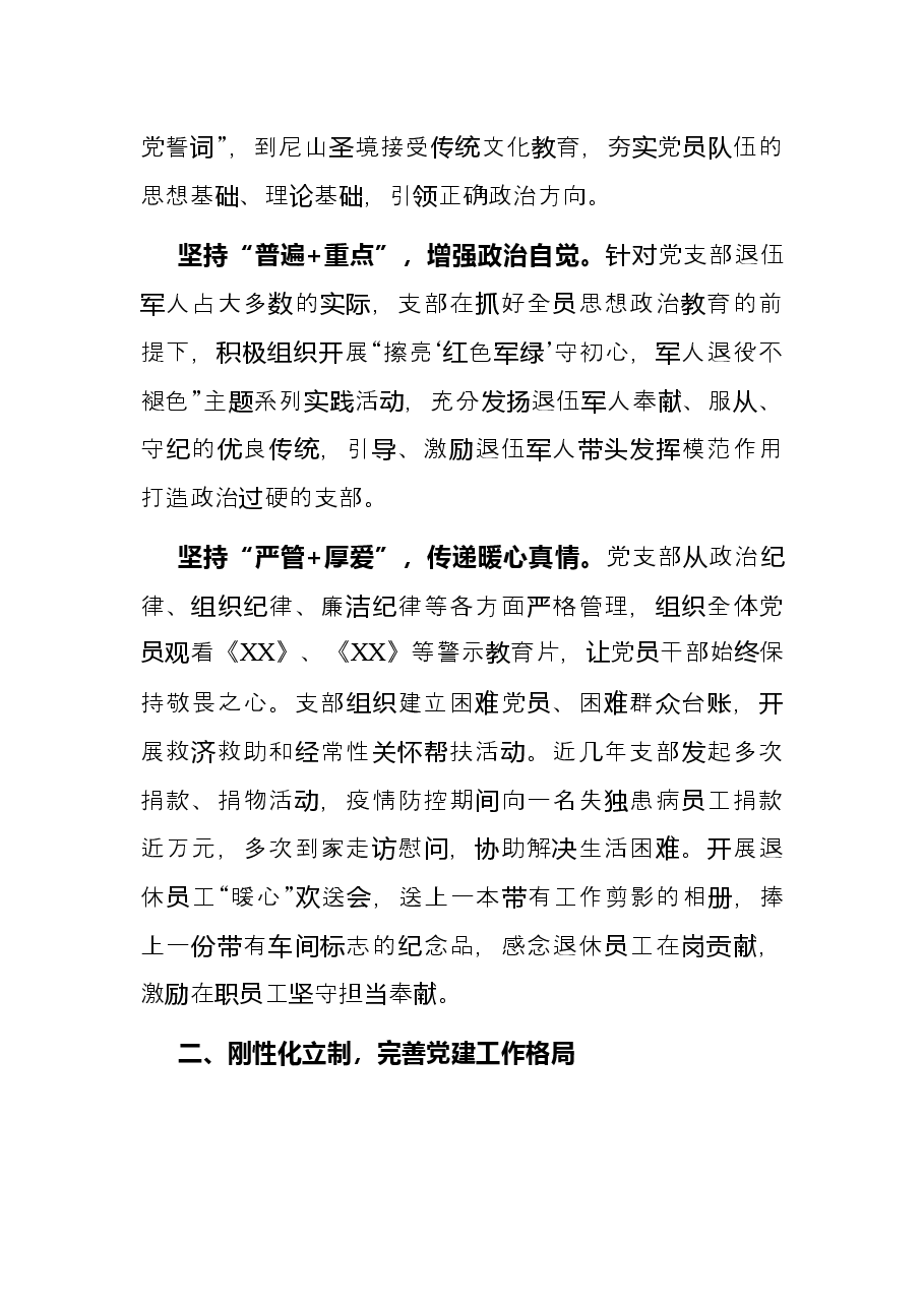国企党建经验交流材料:高质量党建激发员工干事创业动力.docx,第2页预览