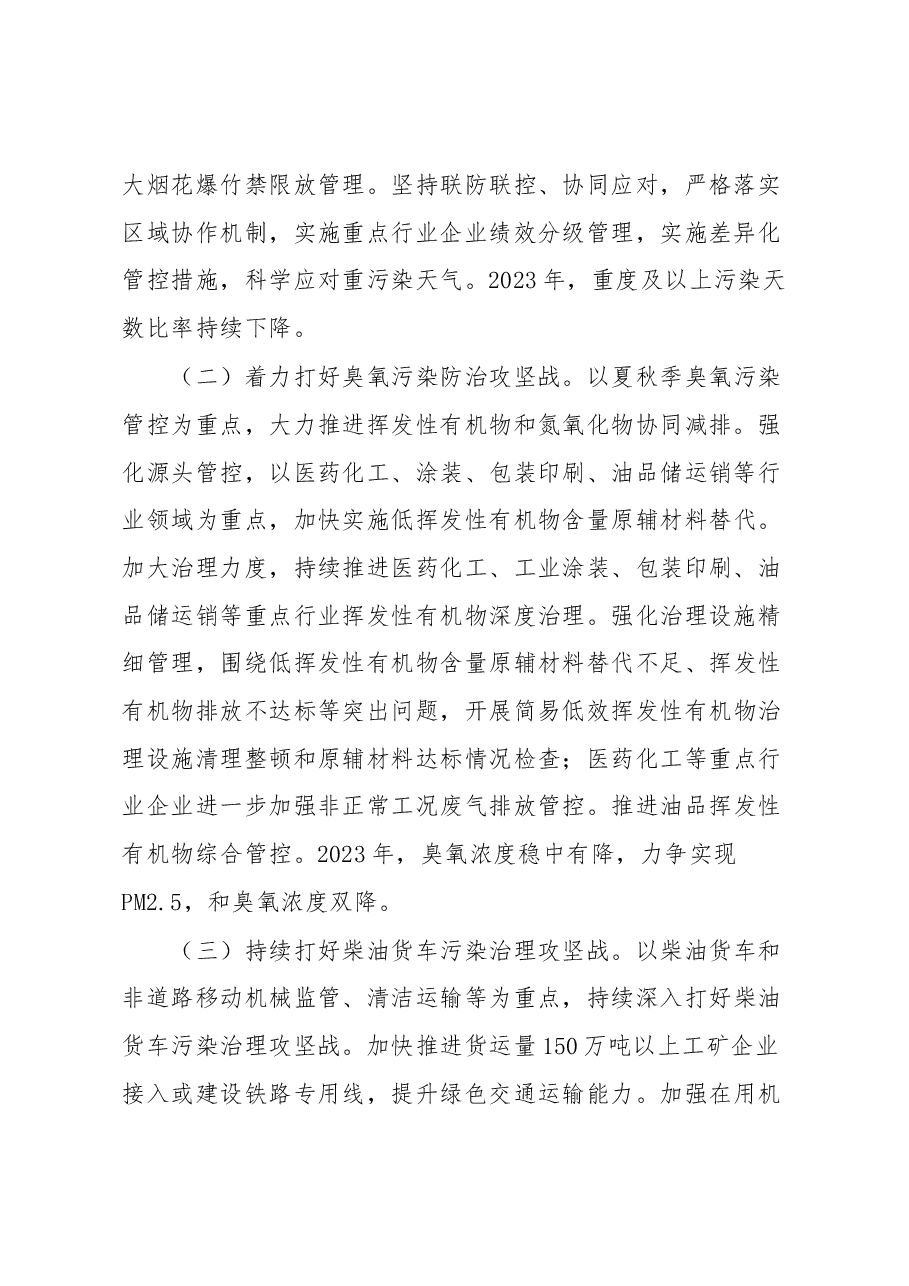 xx县蓝天保卫战2023年工作方案.docx,第2页预览
