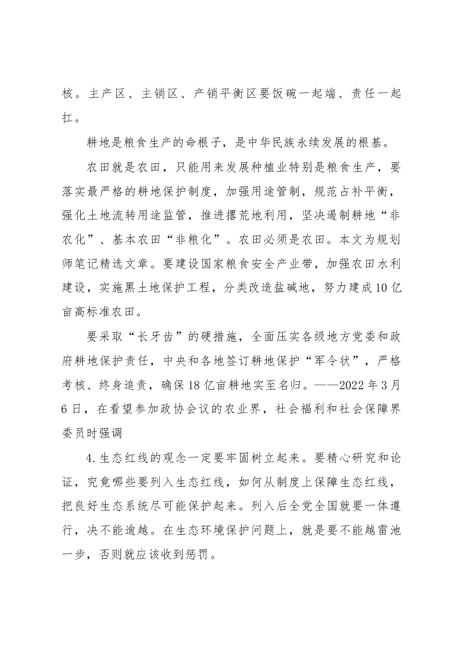 (8例)关于“三区三线”的重要论述汇编.docx,第2页预览
