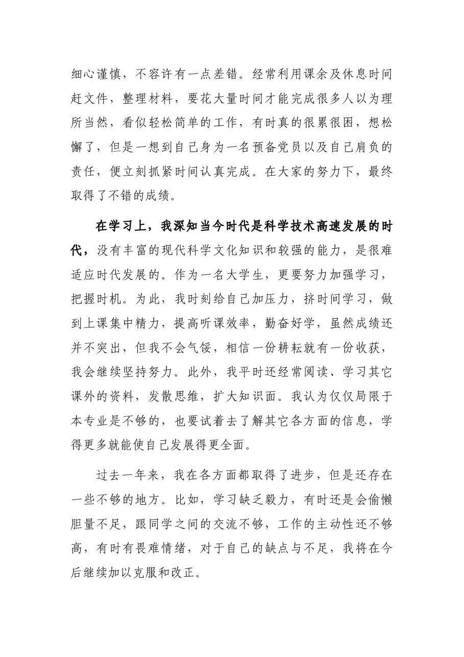 2021最新预备党员转正申请书(二).docx,第3页预览