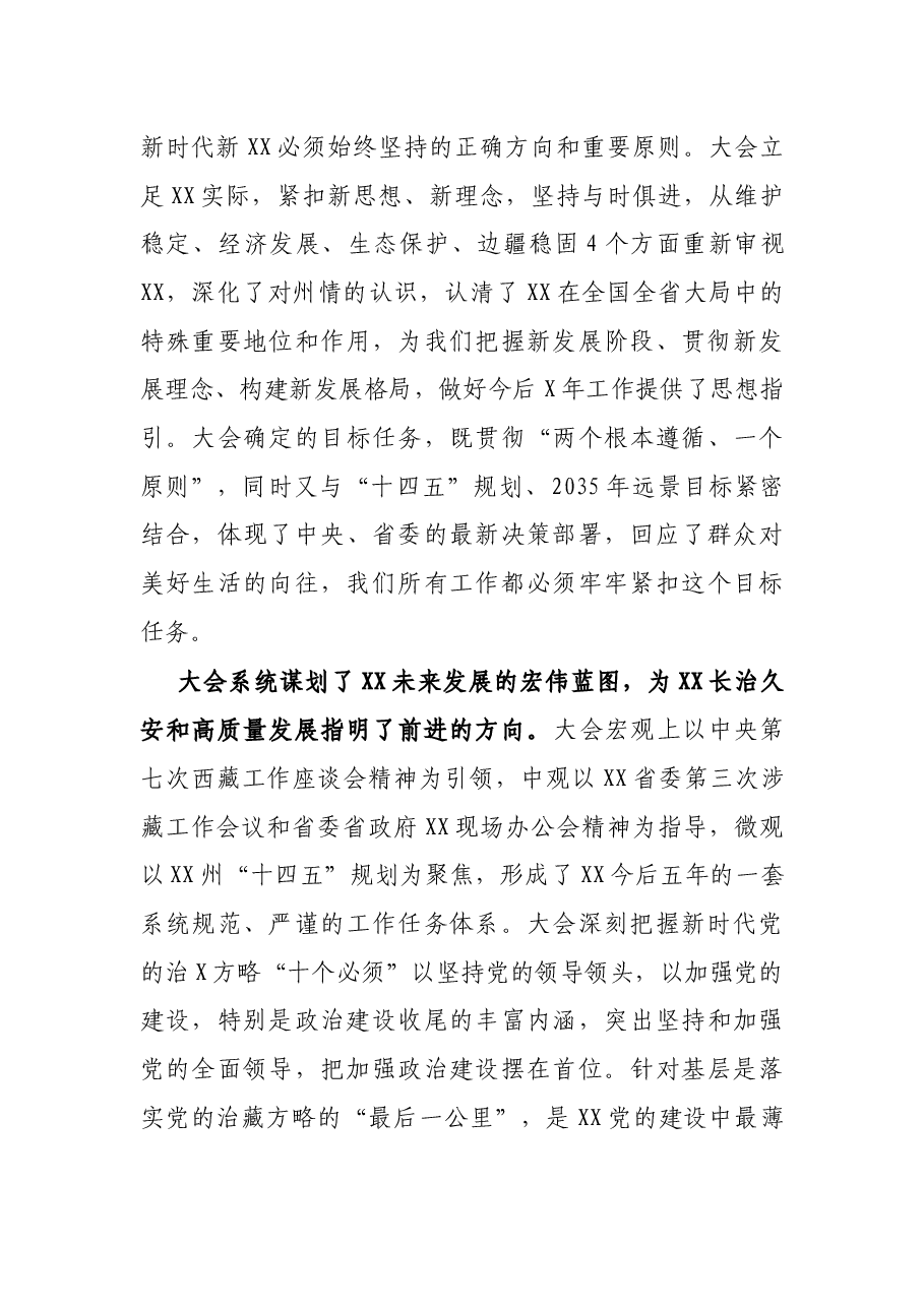 在州第九次党代会闭幕式上的讲话.docx,第3页预览