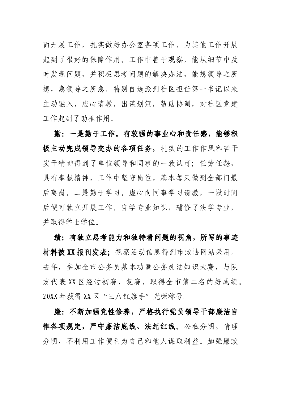 提拔干部个人鉴定材料.docx,第2页预览