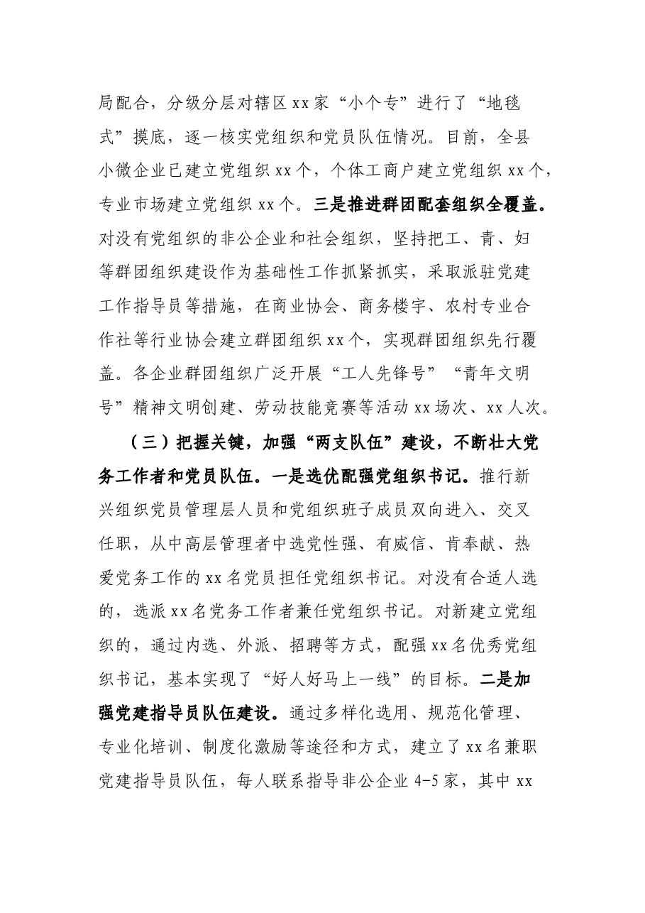 县抓好新兴组织党建工作情况报告.docx,第3页预览