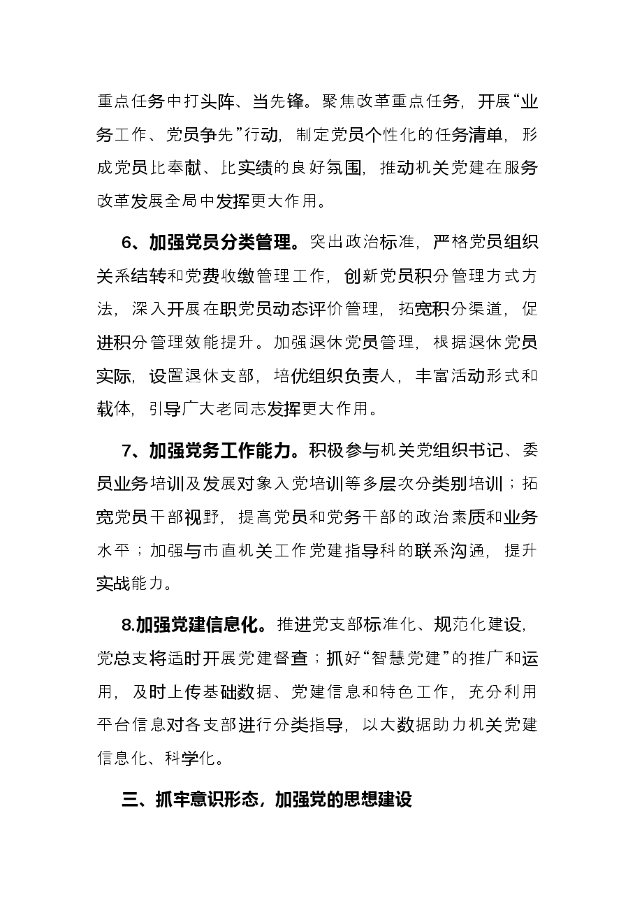 市直机关2022年度党建工作要点.docx，第3页预览