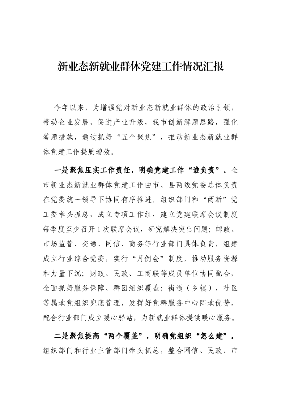 15篇党建工作汇报汇编.docx,第2页预览