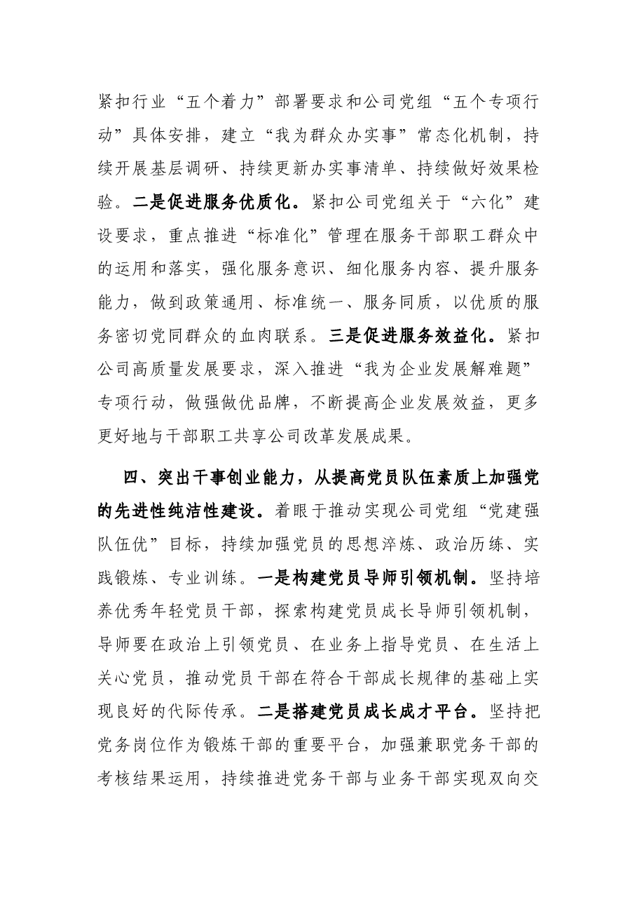 党建引领企业发展工作发言材料.docx,第3页预览