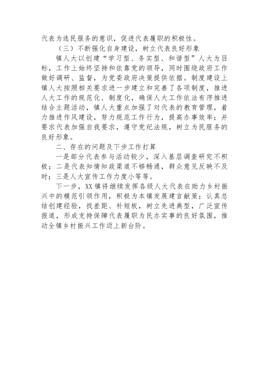 镇人大2023年第一季度“乡村振兴,代表在行动”“7+5”工作总结.docx,第2页预览