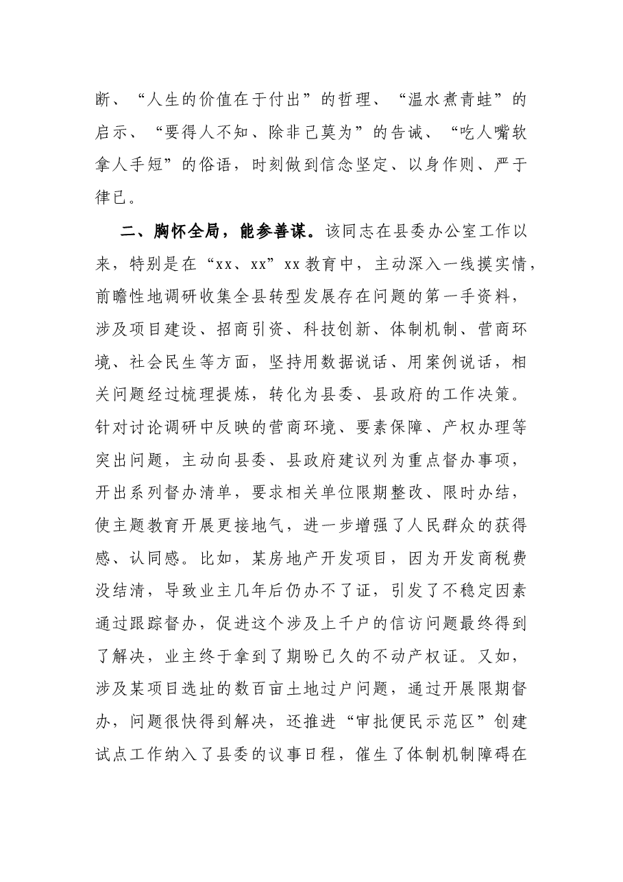 X县委办公室主任提拔考察近三年现实表现材料.docx，第2页预览