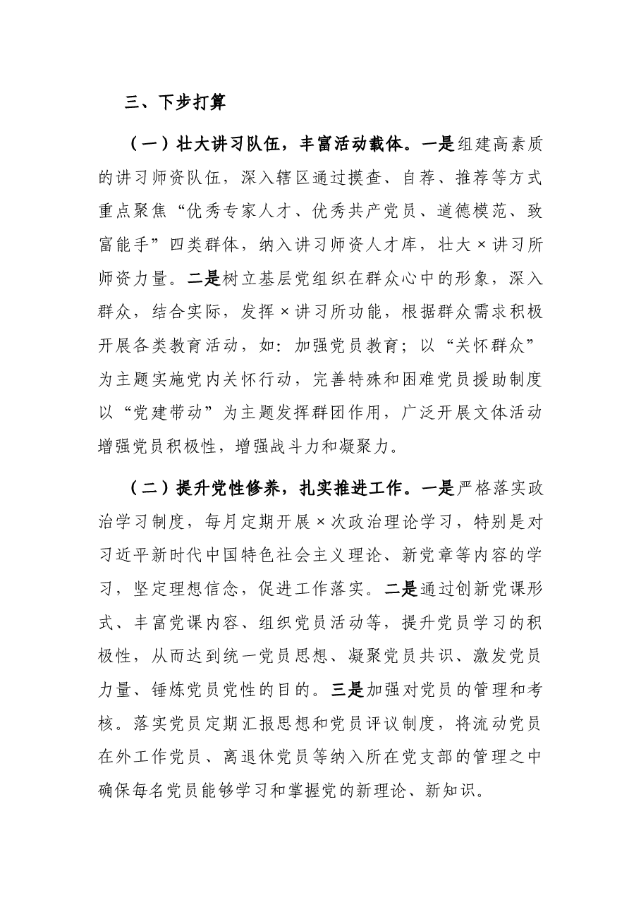 2021年基层党建工作特色、存在问题及下一步打算.docx,第4页预览