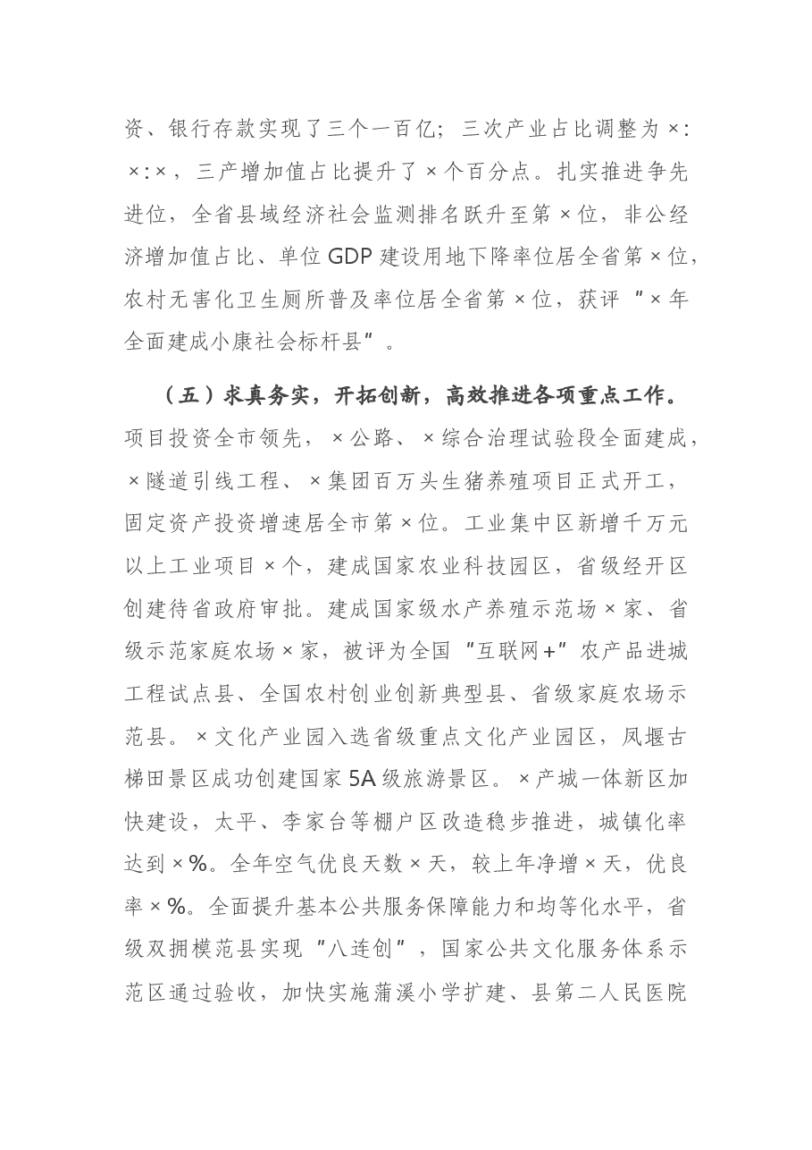 在2021年县政府全体(扩大)会议暨廉政工作会议上的讲话.docx,第4页预览