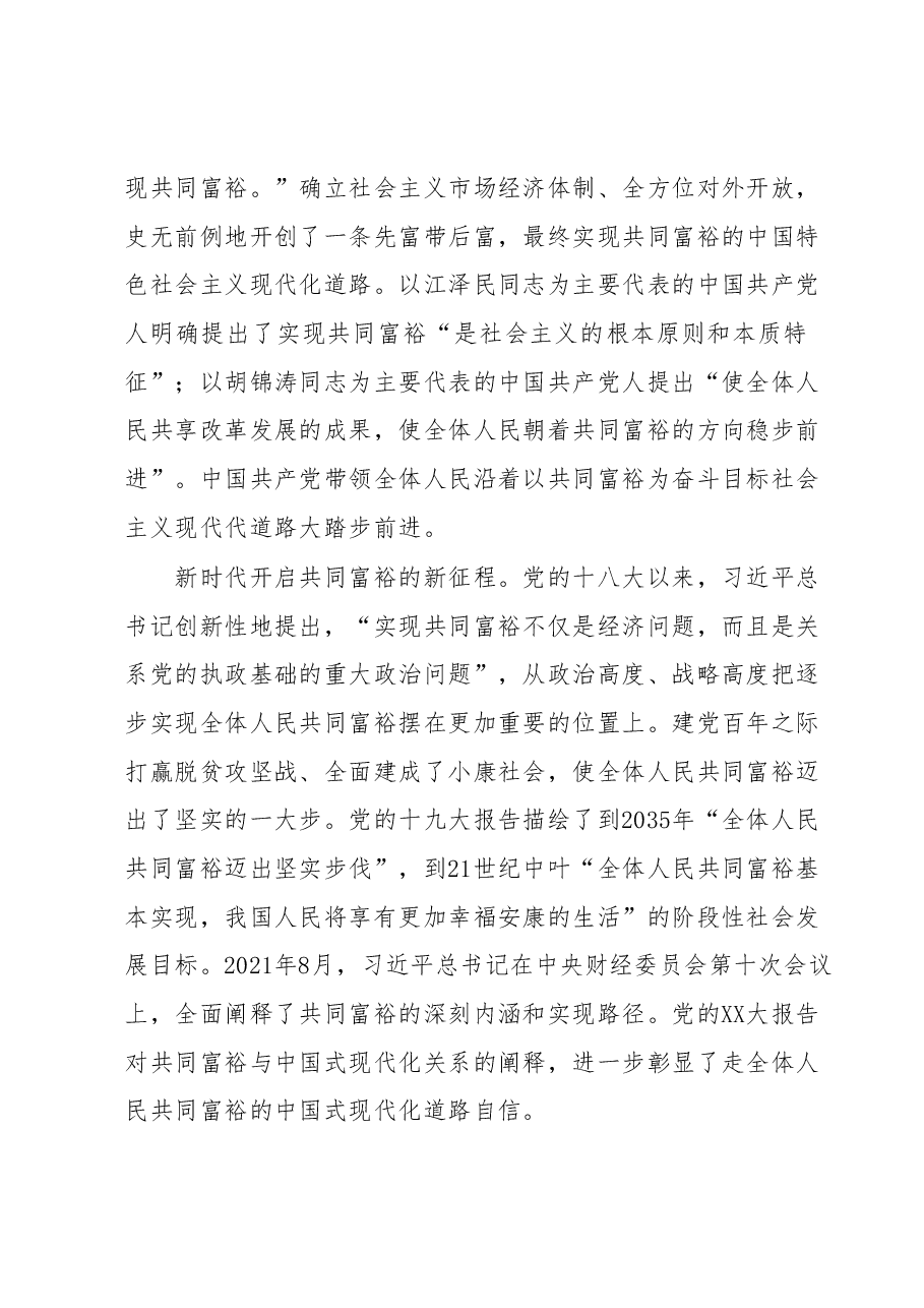 党课:坚定不移走全体人民共同富裕的中国式现代化道路.docx,第3页预览