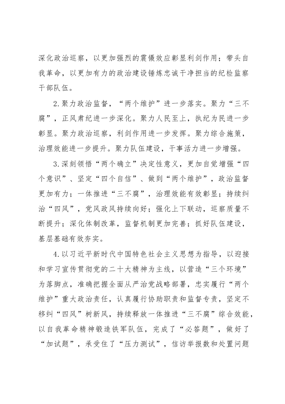 (107条)2023年纪委全会写作素材集锦.docx,第3页预览