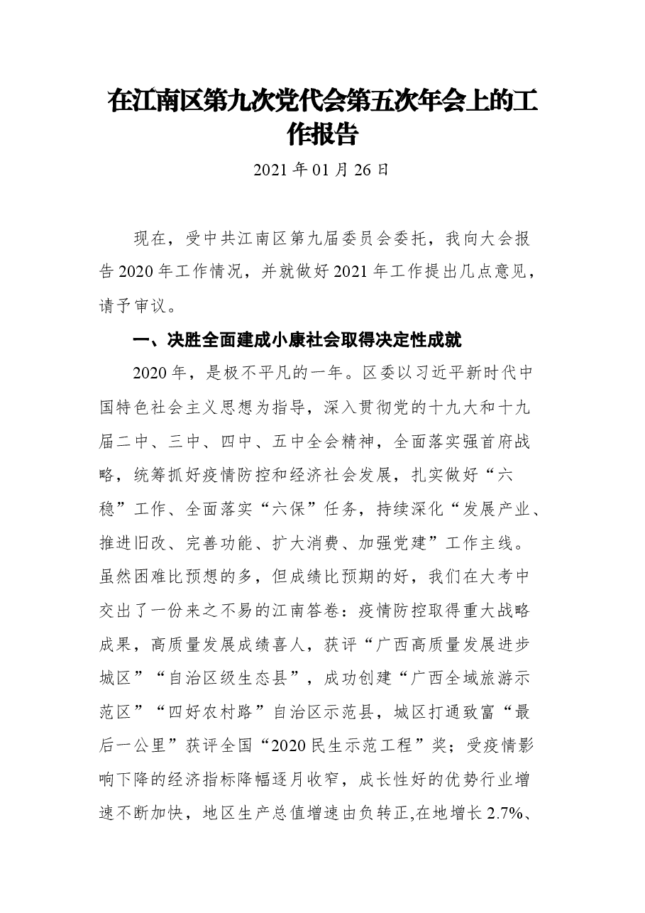 (18篇)党代会工作报告汇编.docx,第3页预览