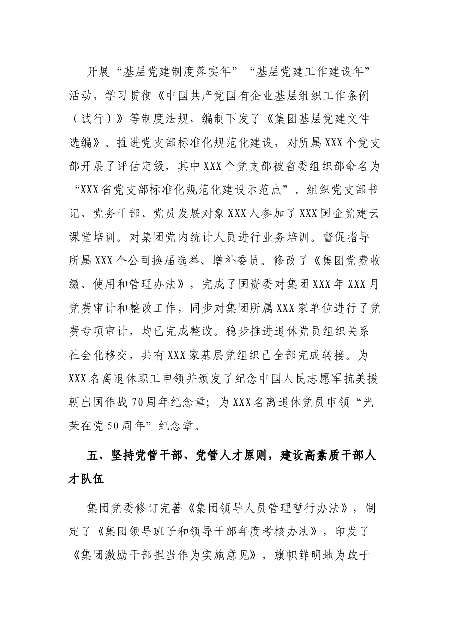 在集团2021年党建工作会议上的讲话.docx,第4页预览