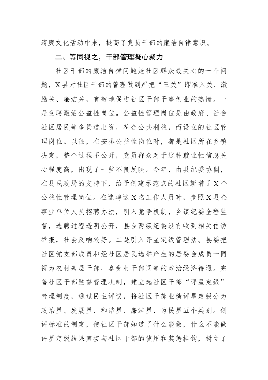 县清廉社区建设工作汇报.docx,第3页预览