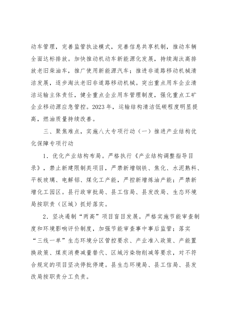 xx县蓝天保卫战2023年工作方案.docx,第3页预览