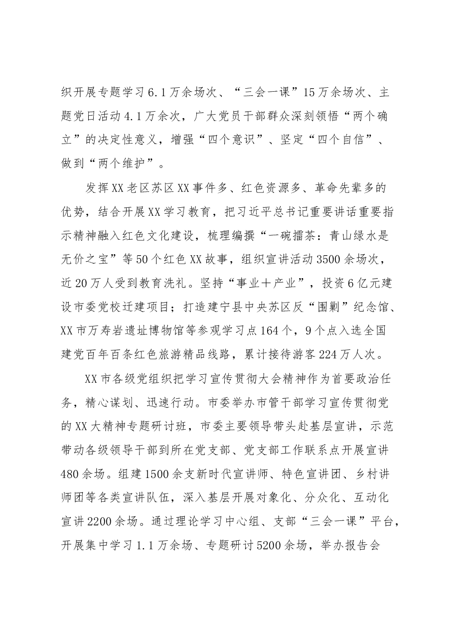 某市党建引领“三提三效”推进基层党组织建设工作汇报.docx,第2页预览