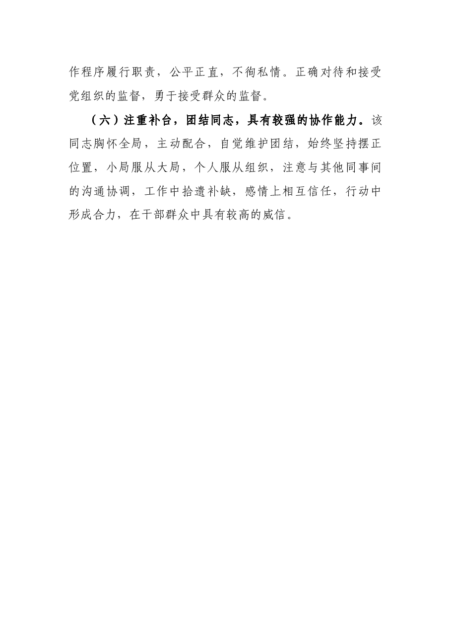 乡镇(县直部门)拟提拔为正科级干部考察材料.docx,第3页预览