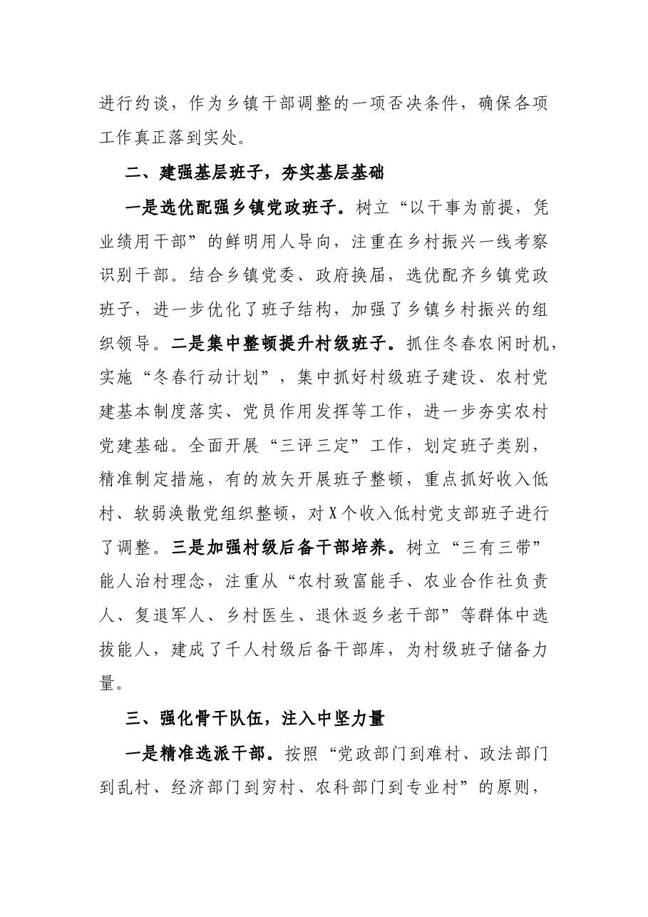 县委组织部工作汇报：深学实做促党建，强基固本助乡村振兴.docx，第2页预览