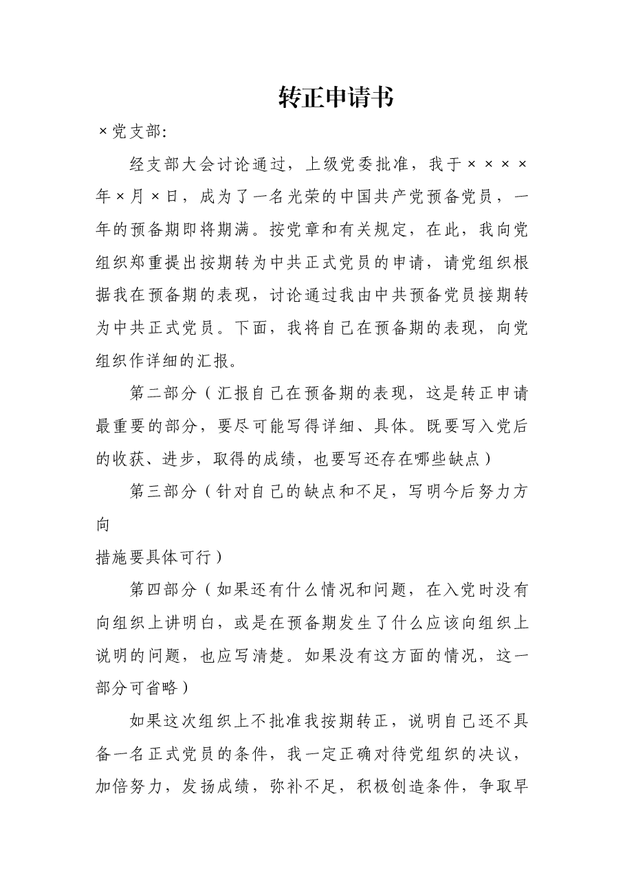 转正申请书 (2).doc,第1页预览