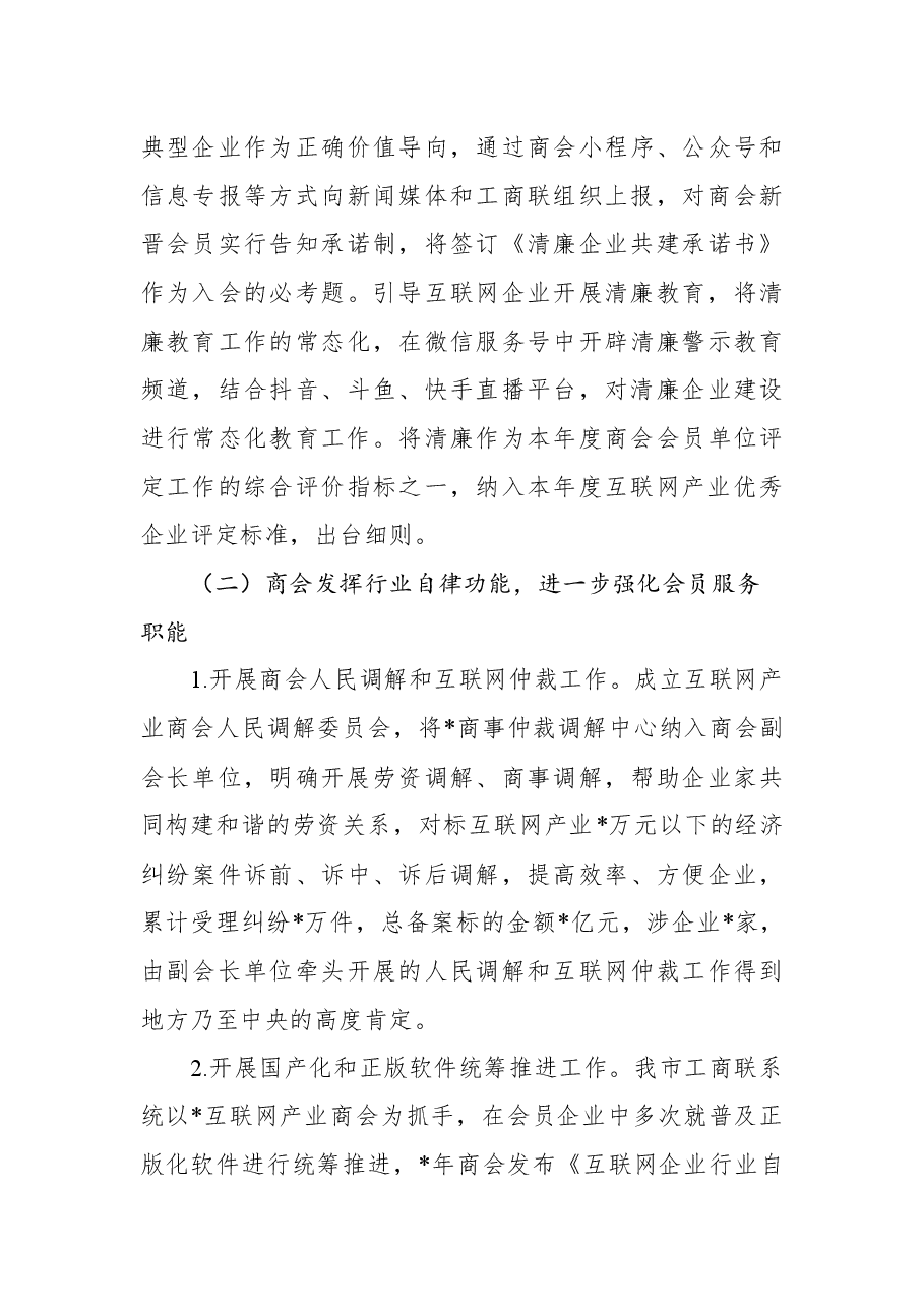 商会清廉企业建设情况工作汇报.docx,第3页预览