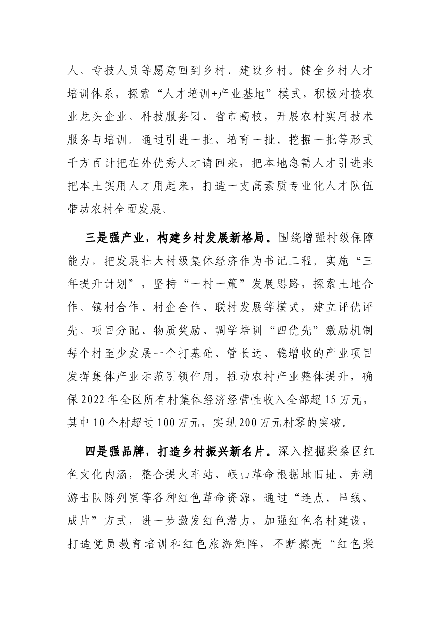 抓党建促乡村振兴工作汇报.docx,第2页预览