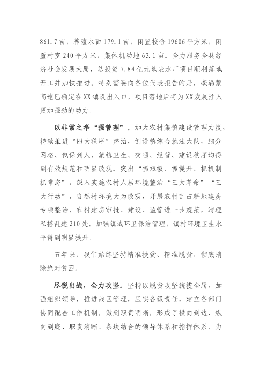 坚定信心  汇聚合力 推动党的建设和党的事业取得更大突破——在XX镇第X次代表大会上的报告.docx，第3页预览