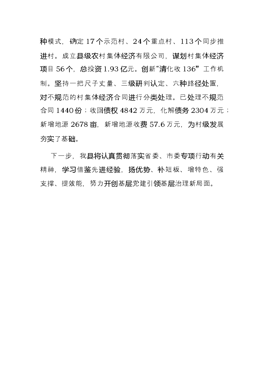 党建引领基层治理工作汇报.docx,第4页预览
