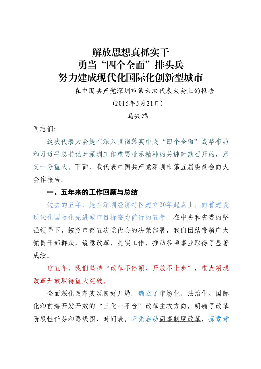 深圳党代会报告.doc,第1页预览