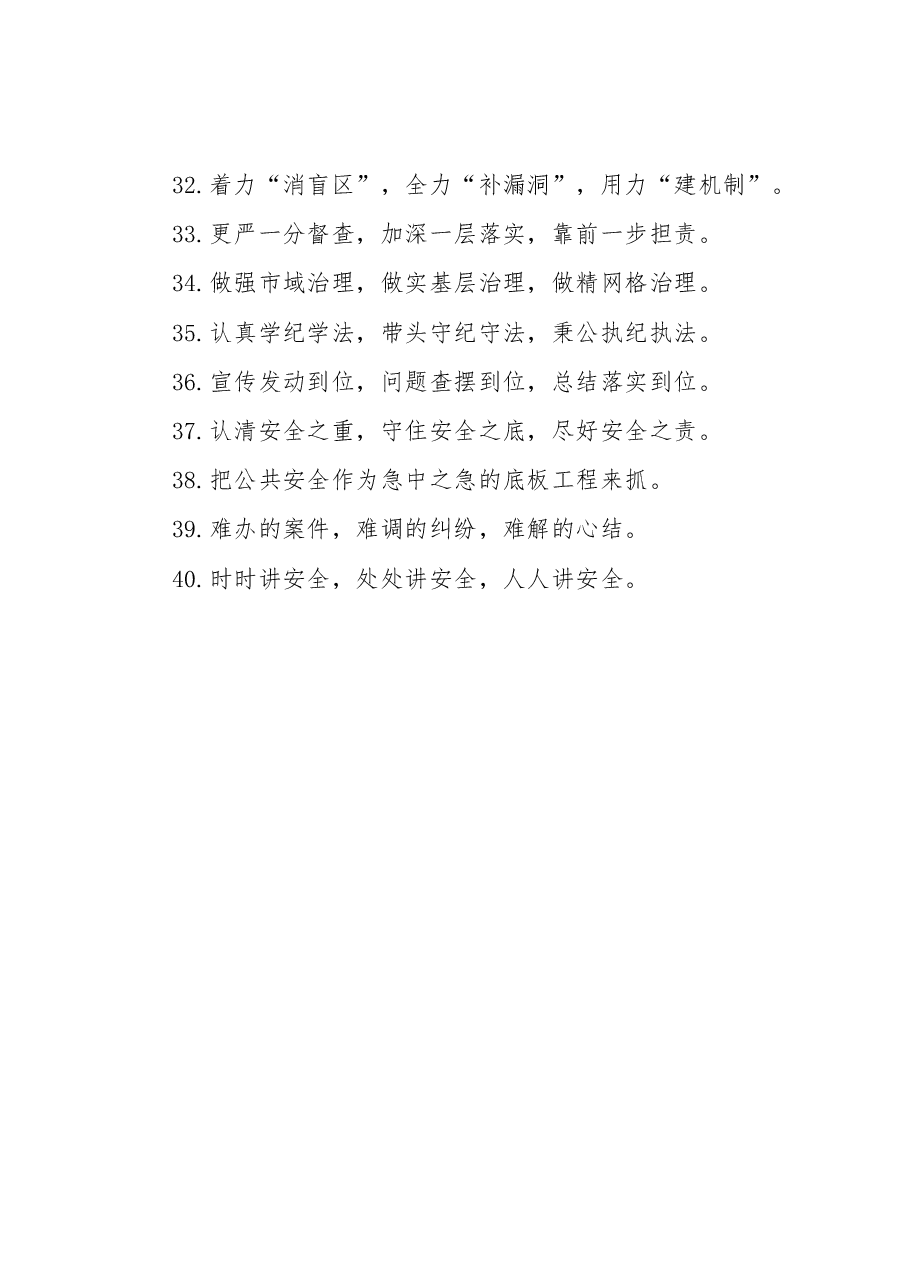 (40例)社会治理类排比句.docx,第4页预览