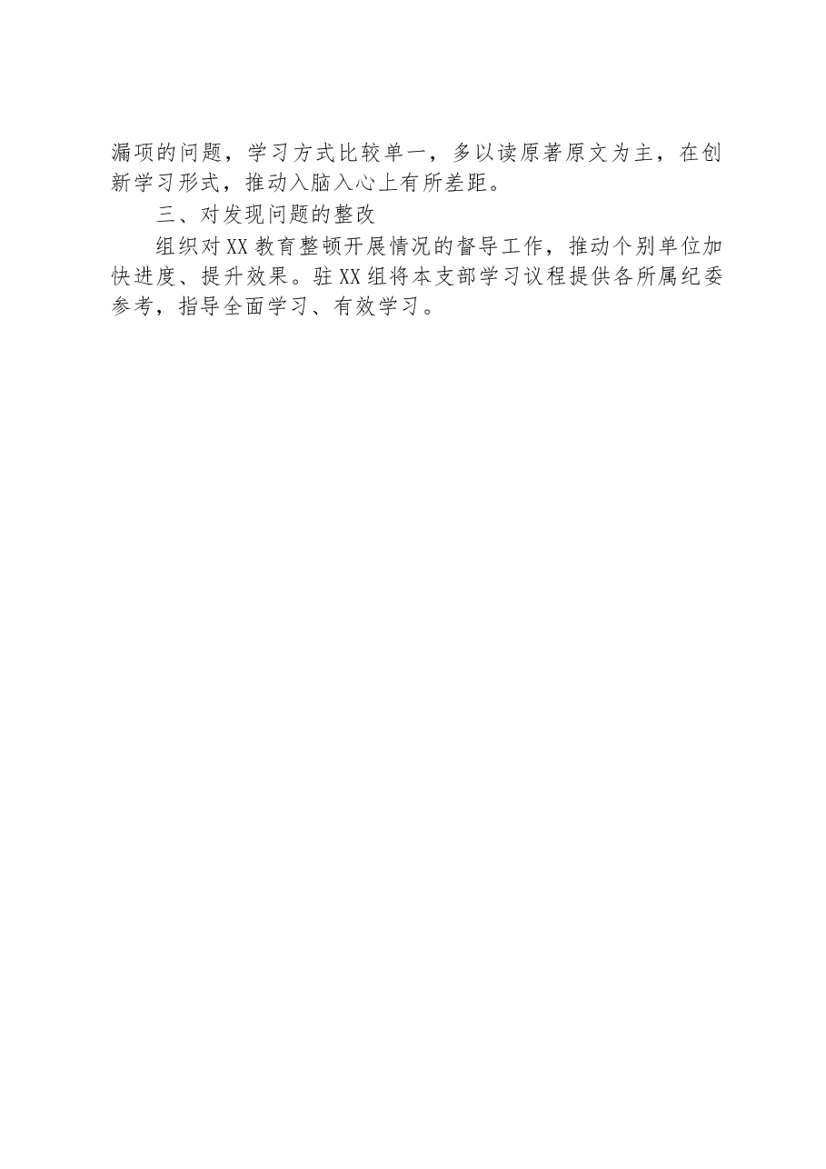 教育整顿学习教育阶段总结报告.docx,第3页预览
