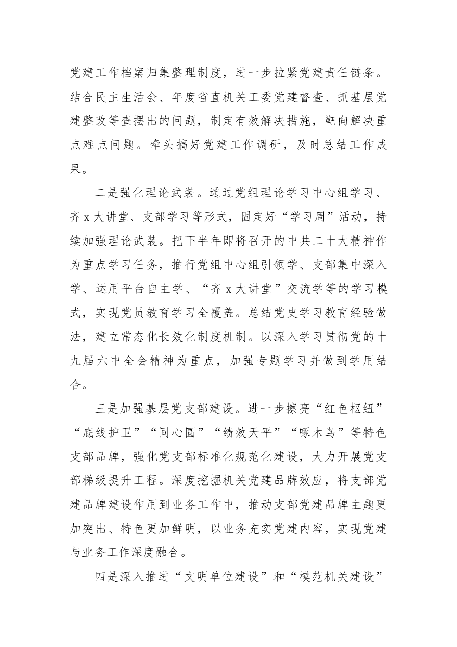 专题党课:做好新时代机关党建工作的几点思考.docx,第4页预览