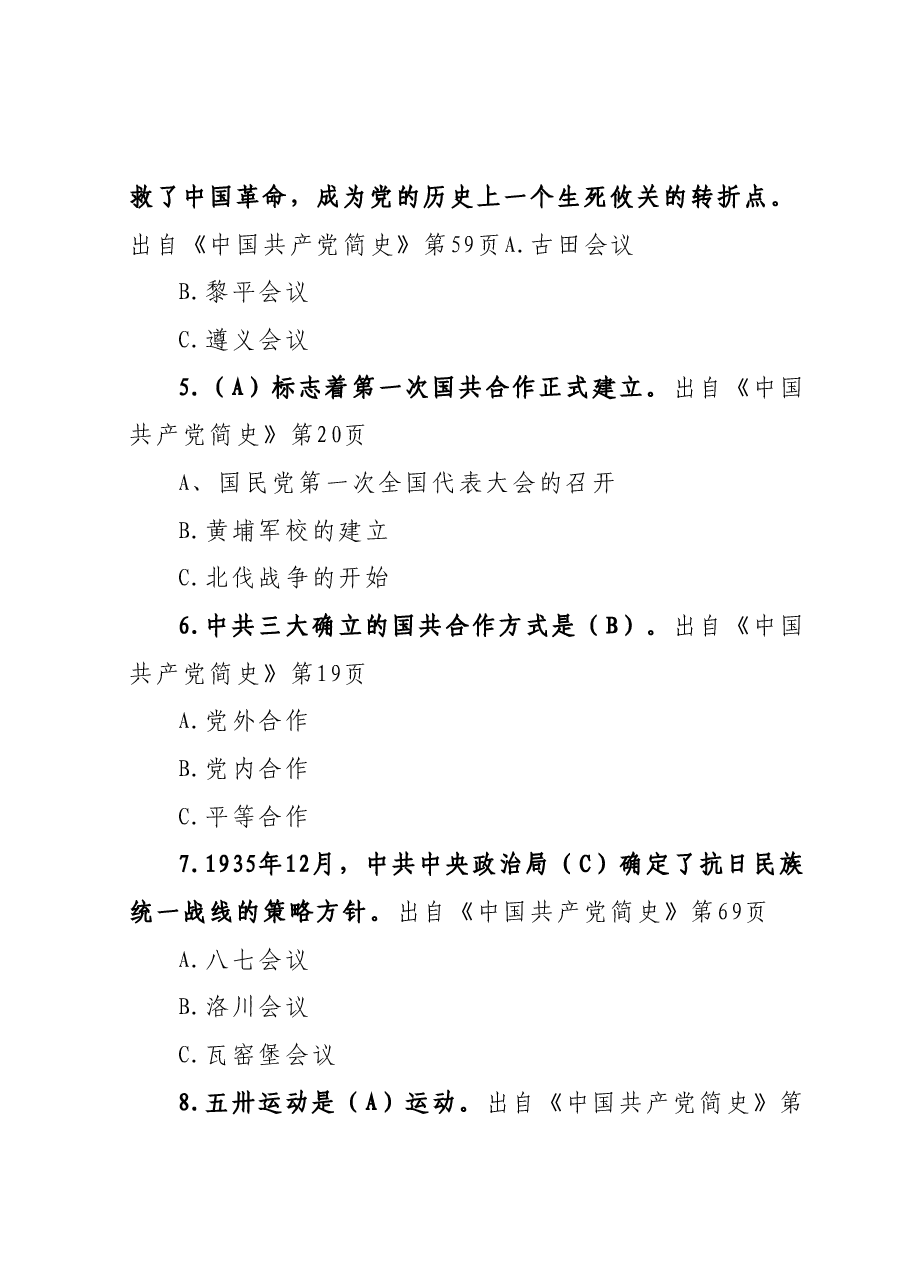知识竞赛题库.docx,第2页预览