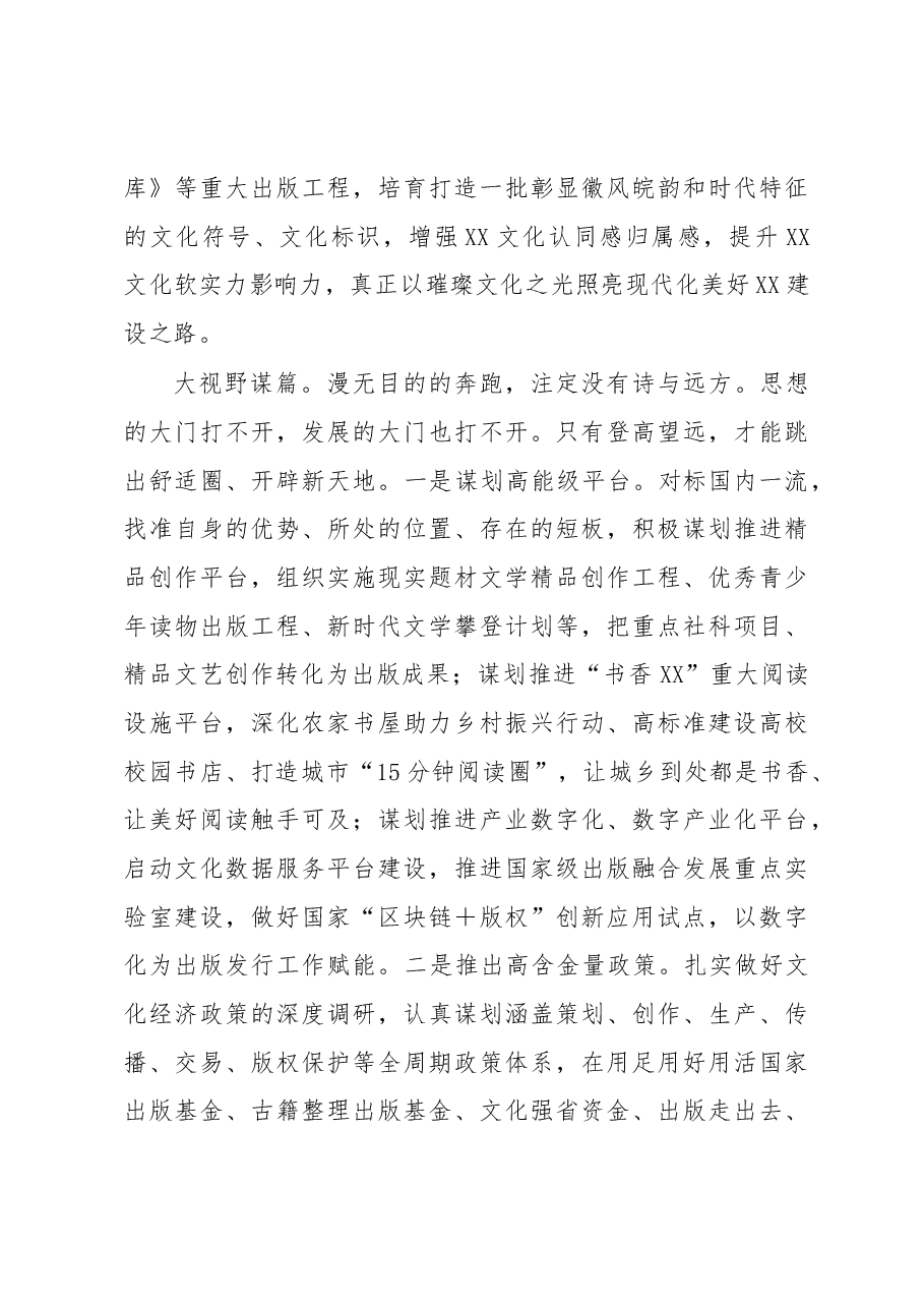 宣传部长在2023年主题教育读书班上的发言.docx,第3页预览