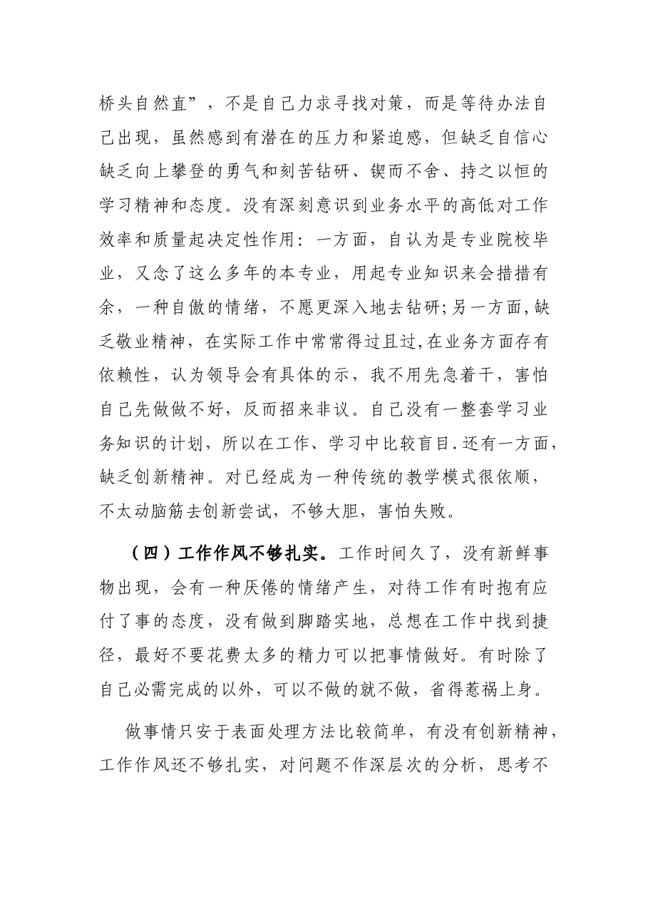 领导干部党性分析材料.docx,第3页预览