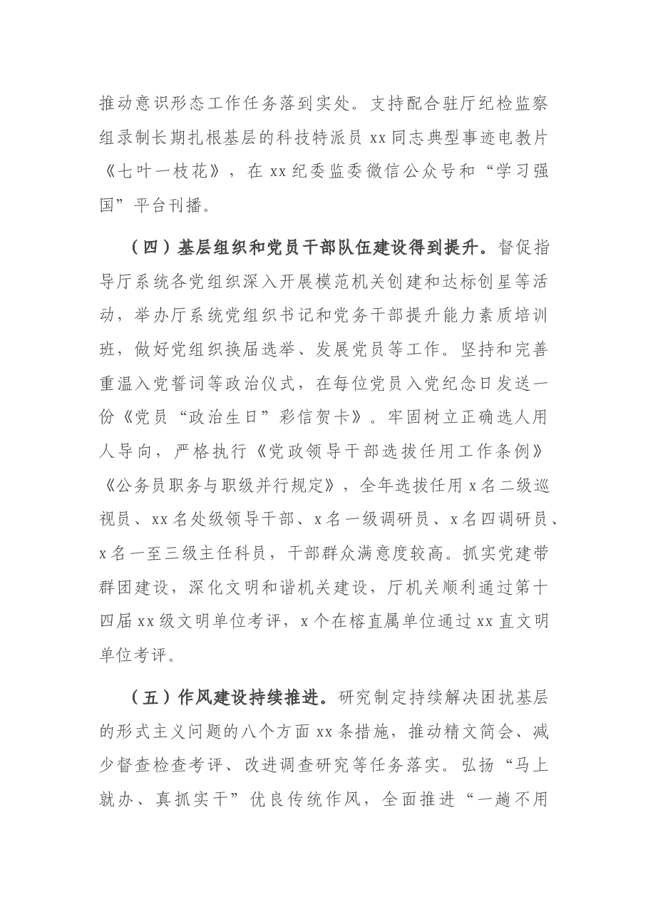 在2021年度XX系统机关党建暨全面从严治党工作会议上的讲话.docx，第4页预览