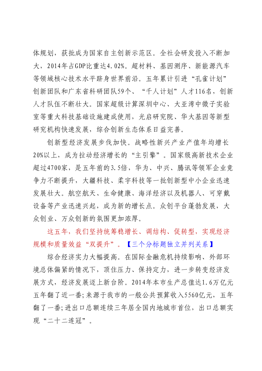 深圳党代会报告.doc,第3页预览