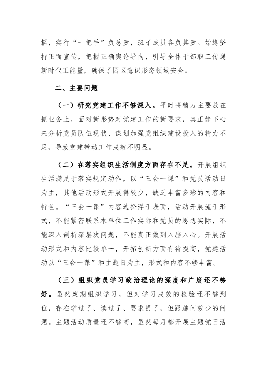 局党委抓基层党建述职报告.docx,第3页预览